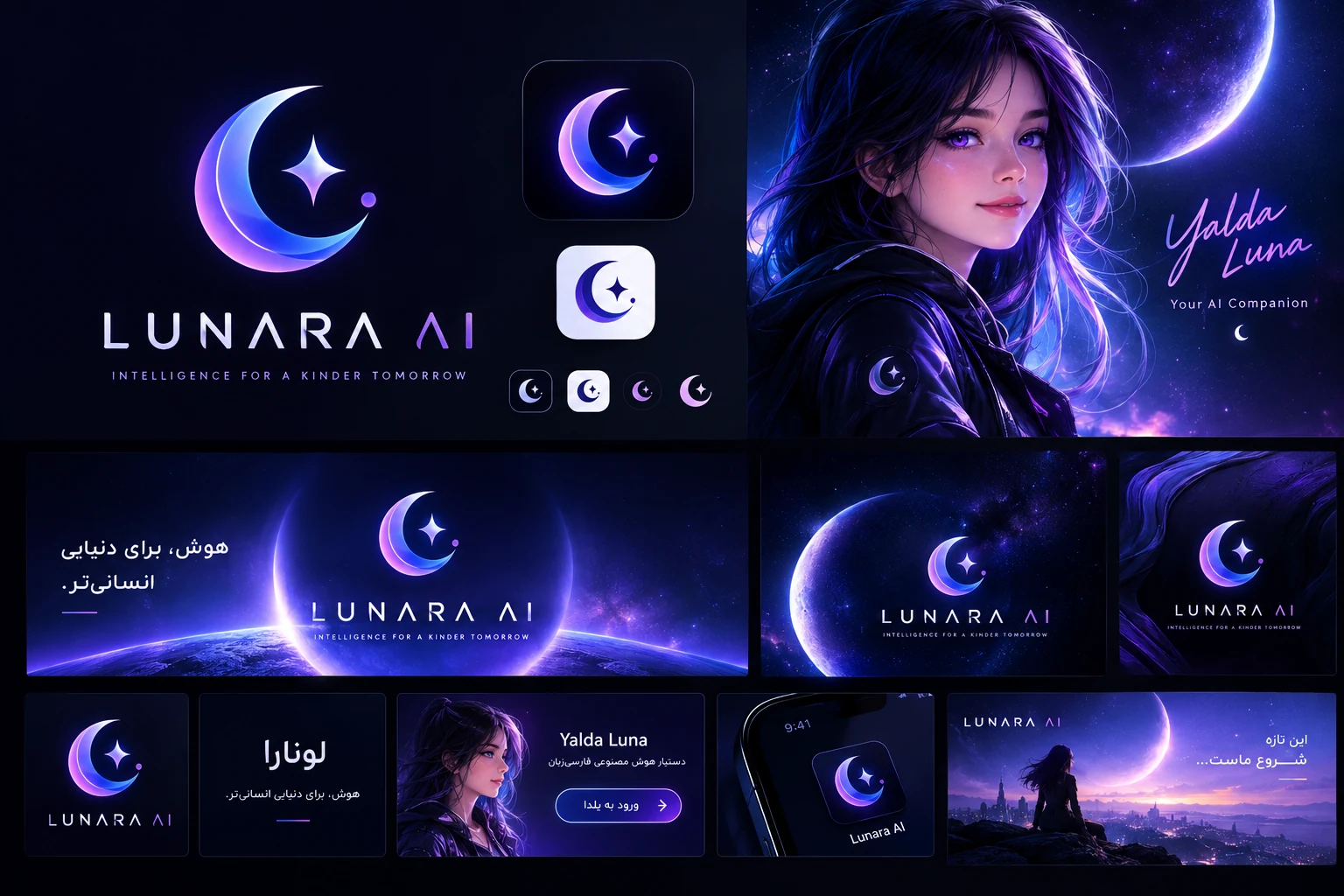 هویت بصری Lunara AI